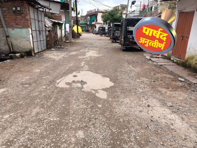 Betul Ward Parikrama : एक वर्ष से विकास के लिए तरस रहे तिलक वार्ड के रहवासी, सड़क और नाली की सबसे ज्यादा समस्या, पार्षद भी खरे नहीं उतर पाए