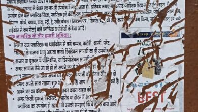 Betul Samachar : सिंगल यूज प्लास्टिक या सिंगल यूज पत्नी?