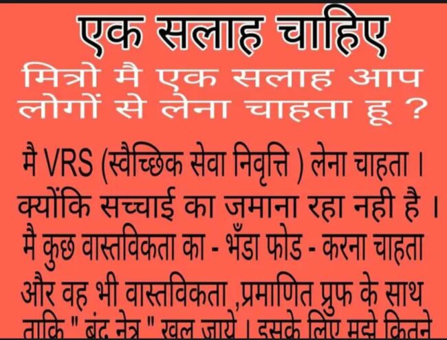 Betul CMO : पूर्व सीएमओ का पांच वर्ष पहले वीआरएस से हड़कंप,फेसबुक पर पोस्ट डालकर कहा-भांडाफोड़ करना चाह रहे