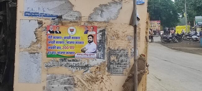 Betul Samachar : शैलू कुंभारे के पोस्टर वार से राजनीतिक भूचाल