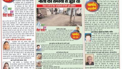 Ward Parikrama : चार वार्डों को छोड़ अधिकांश में समस्याओं का अंबार