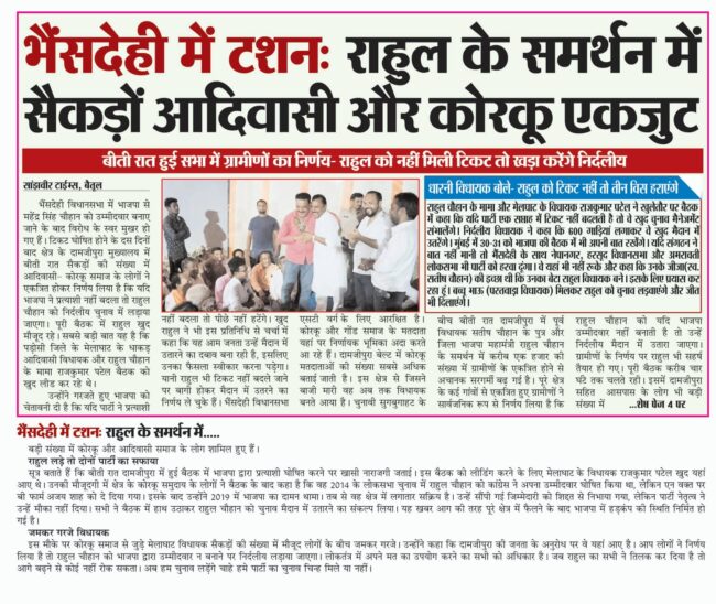 Betul Politics : राहुल चौहान के विद्रोही तेवर पर मनाने की कवायद तेज