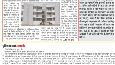 Betul News : गलत आवास आवंटन की खबर छपी तो बौखलाए आरआई