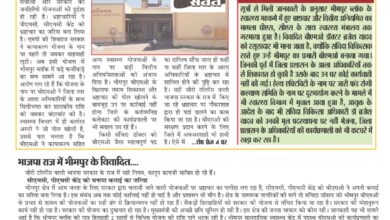 Betul Today News: भीमपुर के स्वास्थ्य विभाग में राशि का बड़ा हेरफेर उजागर