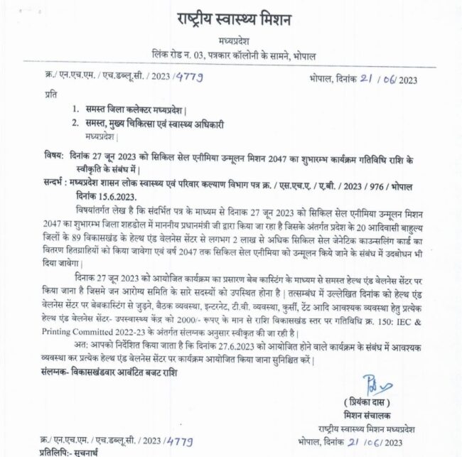 Betul News: जांच में बाहर आ सकता है भ्रष्टाचार का जिन्न