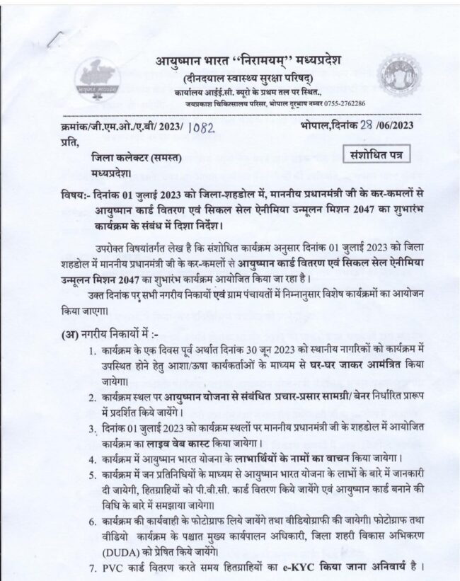 Betul News: जांच में बाहर आ सकता है भ्रष्टाचार का जिन्न