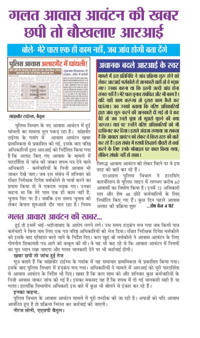 Betul News : आवेदन देने के पांच वर्ष बाद भी नहीं मिले शासकीय आवास