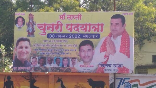 Betul Politics : भाजपा से टिकट की दावेदारी कर घिरे कुन्बी समाज के जिला अध्यक्ष