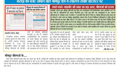 Betul News : जांच पूरी होने के बाद बीएमओ पर कड़ी कार्रवाई संभव