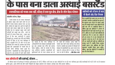 Betul Station : रेल्वे स्टेशन के पास अस्थाई बसस्टैंड को सख्ती से हटाया