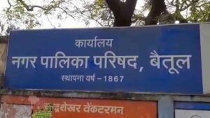 CM Helpline Top Rank : सीएम हेल्पलाइन के निराकरण में बैतूल नपा एमपी में टॉप पर, नए सीएमओ ने दो माह के कार्यकाल में ही दिलाई बड़ी उपलब्धि
