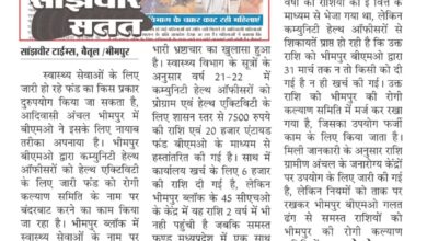 Betul News : सुरक्षा राशि के लिए भटक रही जननी, 54 पंचायतों की 4 सैकड़ा महिलाएं लाभ से वंचित