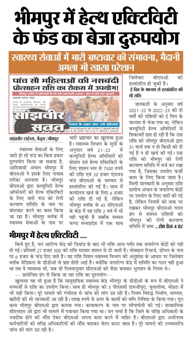 Betul News : सुरक्षा राशि के लिए भटक रही जननी, 54 पंचायतों की 4 सैकड़ा महिलाएं लाभ से वंचित