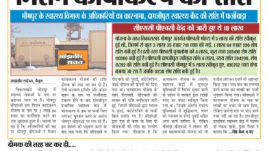 Betul News : भीमपुर बीएमओ के आगे बौना साबित हो रहा स्वास्थ्य आयुक्त का आदेश