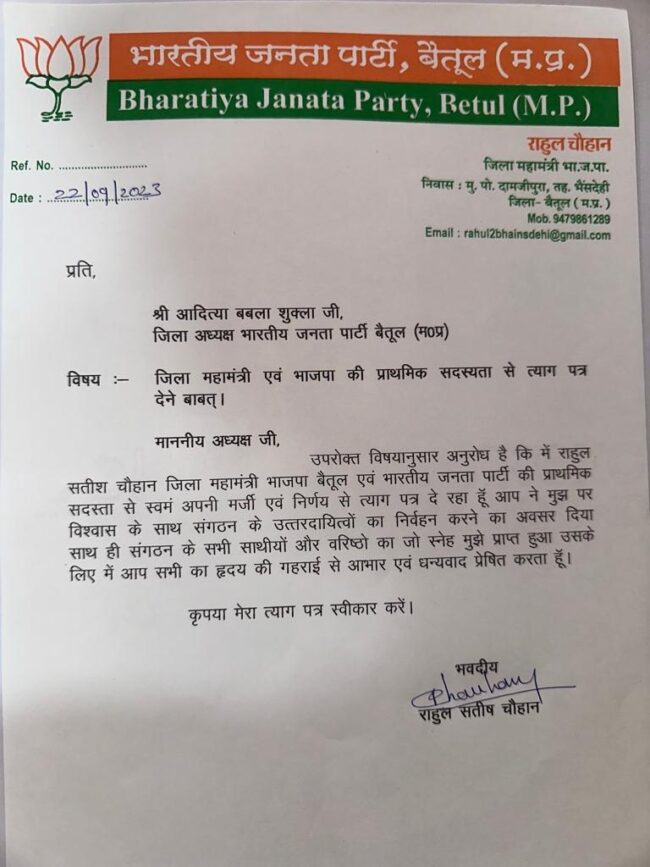 BJP News : भाजपा जिला महामंत्री राहुल ने भाजपा को अलविदा कहा, निर्दलीय लड़ेंगे, कल ही विधायक मामा के साथ शुरू किया था प्रचार, असंतुष्ट गुट भी समर्थन में