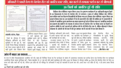 Betul News : भीमपुर स्वास्थ्य विभाग में हेराफेरी की होगी जांच