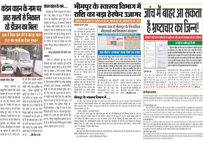 Betul Today News: आखिर भीमपुर बीएमओ को हटाया, सांझवीर की खबर के बाद बड़ी कार्यवाही