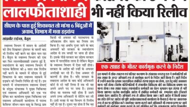 Betul News :  स्वास्थ्य विभाग में वर्षों से जमे केशियर को आखिर हटाया