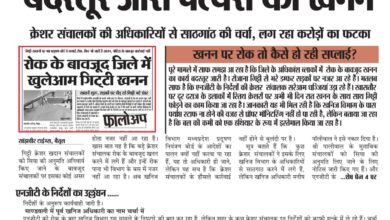 Betul News : 56 क्रेशर खदानों में पत्थर का खनन बन्द