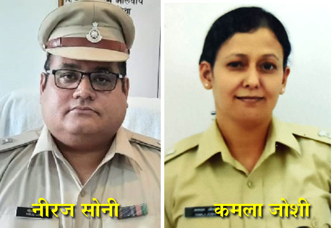 BETUL ASP : एएसपी नीरज सोनी का कार्यकाल निर्विवाद रहा, राजनीति के शिकार हुए, नई एएसपी कमला जोशी 8 अक्टूबर को पदभार ग्रहण करेगी