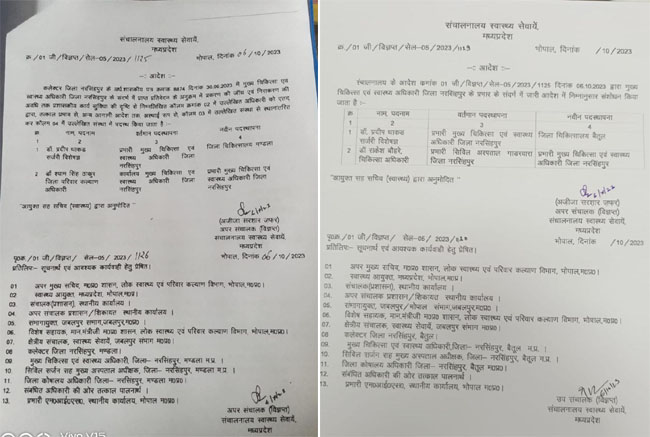 Betul Samachar : नरसिंहपुर से निलंबन के बाद फिर बैतूल पदस्थ किए गए डॉ. धाकड़