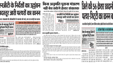 Betul News :  सांझवीर की खबर का बड़ा असर: 56 पत्थर खदानों के बिजली काटने के आदेश