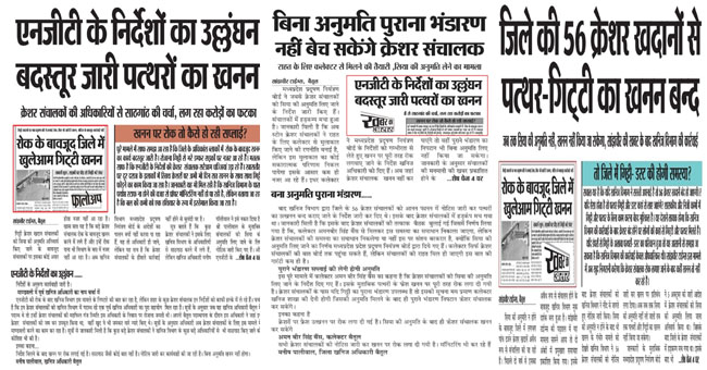 Betul News :  सांझवीर की खबर का बड़ा असर: 56 पत्थर खदानों के बिजली काटने के आदेश