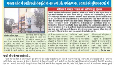 Betul News : फर्जी कम्पनी का बड़ा ऑफर, 1 सप्ताह में 1 लाख के 1 लाख 80 हजार वापस