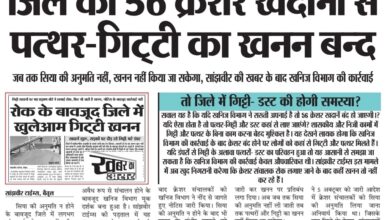 Betul News : बिना अनुमति पुराना भंडारण नहीं बेच सकेंगे क्रेशर संचालक