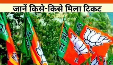 MP Bjp 5th List : भाजपा ने जारी की 5वीं सूची, बैतूल विधानसभा से हेमंत खंडेलवाल को बनाया प्रत्‍याशी, 92 उम्‍मीदवारों के नाम हैं शामिल