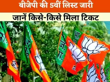 MP Bjp 5th List : भाजपा ने जारी की 5वीं सूची, बैतूल विधानसभा से हेमंत खंडेलवाल को बनाया प्रत्‍याशी, 92 उम्‍मीदवारों के नाम हैं शामिल