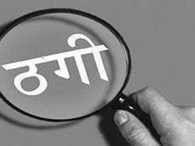 Betul News : शोभापुर की युवतियों ने जयपुर के बिजनेसमैन से ठगे 16 लाख