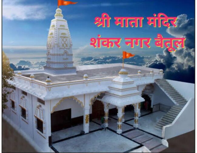 Betul News : मर्यादित कपड़े पहने हों तो ही मंदिर में मिल पायेगा प्रवेश