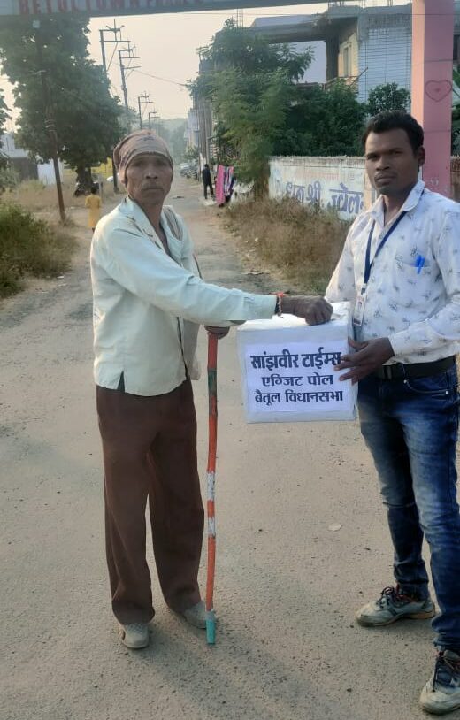 Betul Exit Poll News : शहर से लेकर गांव तक बजा सांझवीर के एग्जिट पोल का डंका