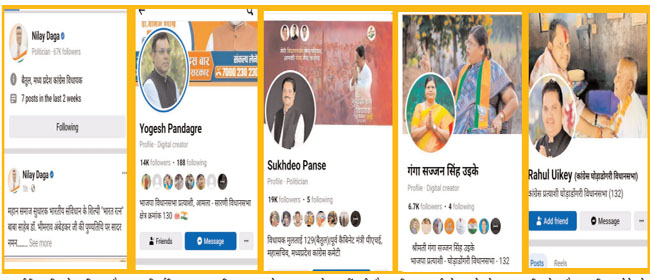 Betul News : मतगणना को तीन दिन बीते, नेताओं ने अपडेट नहीं की प्रोफाइलBetul News : मतगणना को तीन दिन बीते, नेताओं ने अपडेट नहीं की प्रोफाइल