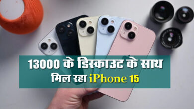 Iphone 15 Discount: 13000 के डिस्‍काउट के साथ मिल रहा iPhone 15, यहां से करें आर्डर