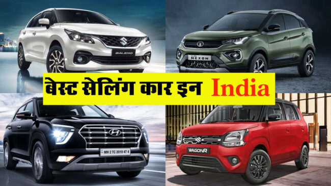 Best Selling Cars: 2023 में Swift और WagonR सहित सबसे ज्यादा बिकी ये 5 कारें ...
