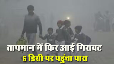 Betule Weather News: 6 डिग्री तापमान में ठिठुरते हुए स्कूल जा रहे केंद्रीय विद्यालय के नौनिहाल, स्कूल का समय नहीं बदला