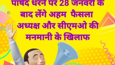 Betul Samachar: उपेक्षित पार्षद के सोशल मीडिया पर आंदोलन की चेतावनी से नगर सरकार में मचा हड़कंप