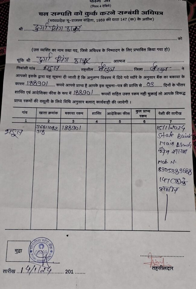 Betul Samachar: तहसीलदार के फर्जी हस्ताक्षर से एजेंट ने 15 किसानों को जारी कर दी आरआरसी