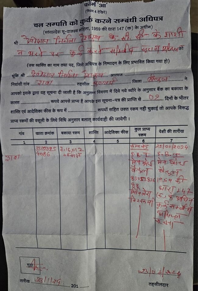 Betul Samachar: तहसीलदार के फर्जी हस्ताक्षर से एजेंट ने 15 किसानों को जारी कर दी आरआरसी