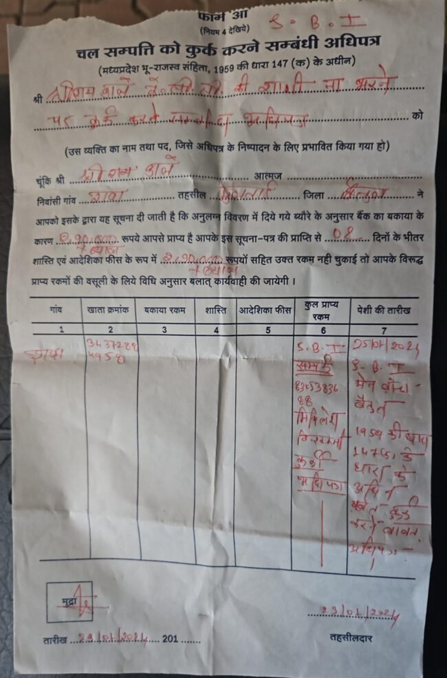 Betul Samachar: तहसीलदार के फर्जी हस्ताक्षर से एजेंट ने 15 किसानों को जारी कर दी आरआरसी