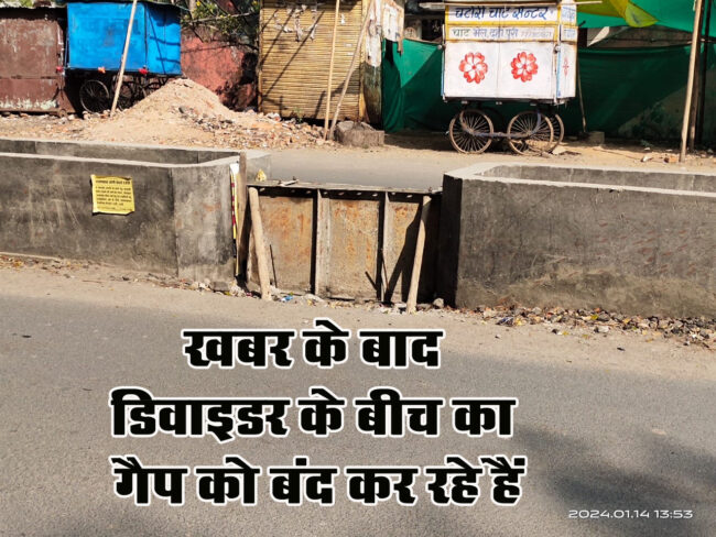 Betul News: कॉलेज रोड के डिवाइडर के रिक्त स्थान भरना शुरू