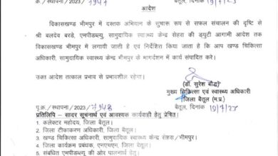 Betul News : भीमपुर स्वास्थ्य विभाग का एमपीडब्ल्यू एक ही जगह 12 वर्ष से पदस्थ