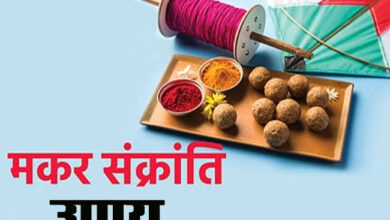 Makar Sankranti Upay: मंकर सक्रांति पर करें यह उपाय माता लक्ष्‍मी की बनी रहेंगी कुपा