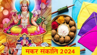 Makar Sankranti 2024: मकर संक्रांति पर करें तिल के उपाय से होगा धन लाभ, सूर्य देव का बरसेगा आशीर्वाद
