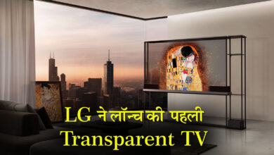 First Transparent OLED TV: LG ने लॉन्च की मिस्टर इंडिया जैसा टीवी, ऑफ करते ही हो जाएगा गायब