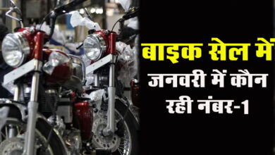 Two Wheeler Sales In January 2024: जनवरी में बाइक सेल में किसने जीता No.1 का खिताब, Royal Enfield ने बेची इतनी बाइक...