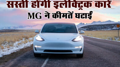 Electric Cars Price : MG ने इलेक्ट्रिक कारों की कीमते घटाई, टाटा बोली- बैटरी सेल्स के दाम कम हुए