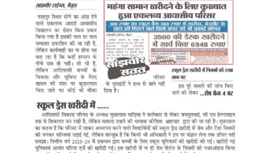 Betul Samachar: एकलव्य के भ्रष्टाचार पर सख्त कलेक्टर, विभागीय अधिकारियों से जांच कराए जाने पर सवाल